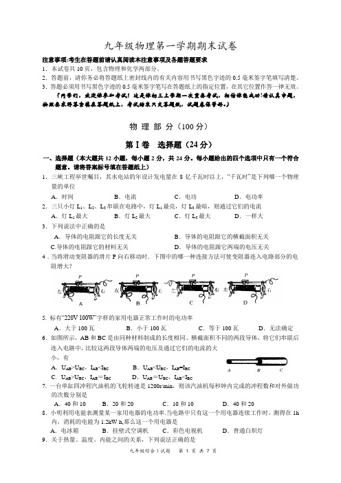 苏教版九年级物理第一学期期末试卷附答案