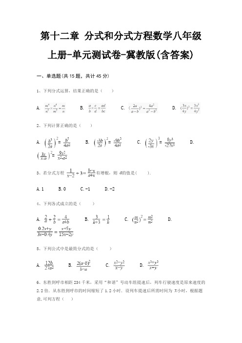 第十二章 分式和分式方程数学八年级上册-单元测试卷-冀教版(含答案)