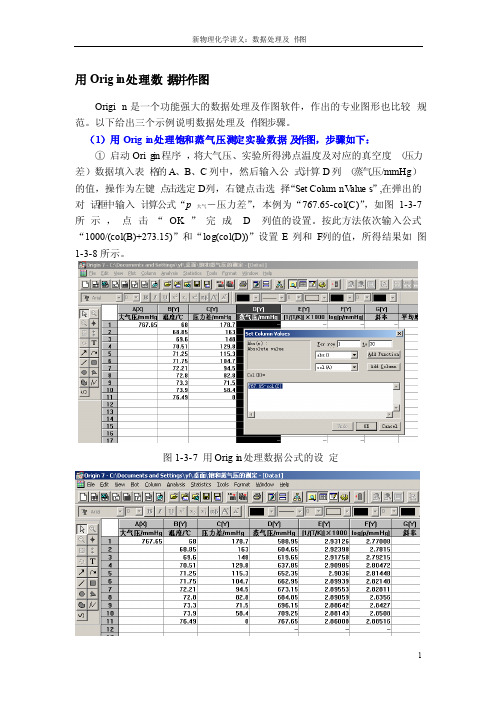 用Origin处理数据并作图教程