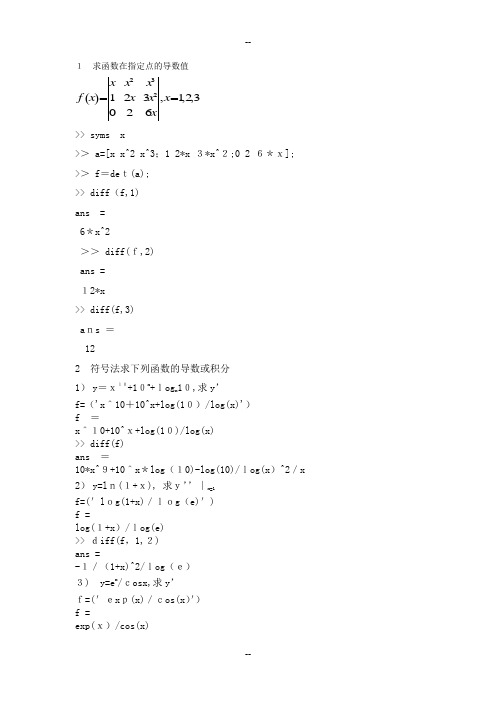 中南大学matlab题目