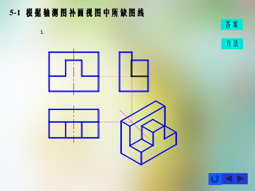 现代工程图学习题集答案第五章