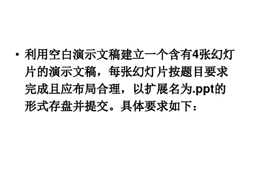 大学计算机基础ppt操作