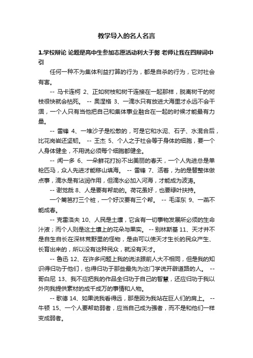 教学导入的名人名言