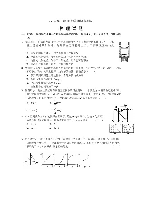 2020高三物理上学期期末测试