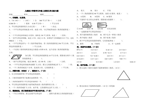 (完整版)人教版小学数学五年级上册第五单元平行四边形、三角形练习题