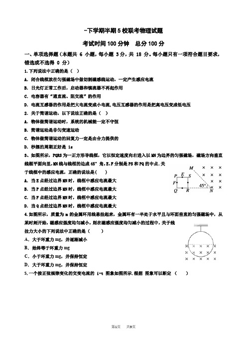 人教版高二下学期物理期中试题含答案解析