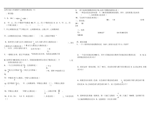 2019年北师大版小学六年级(上册)数学期末试卷共9套