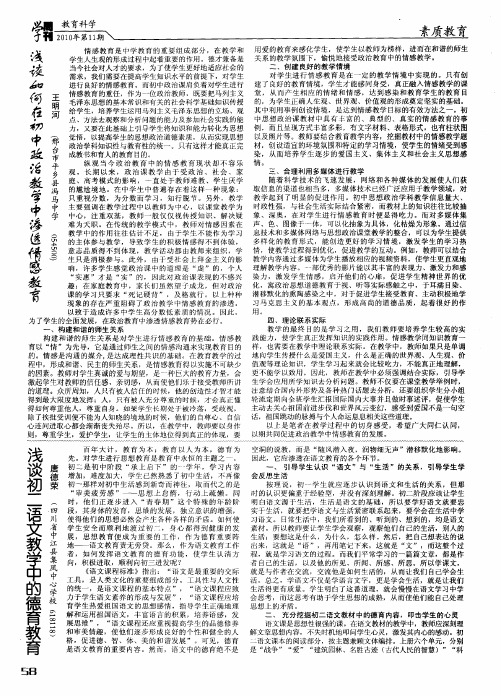 浅谈如何在初中政治教学中渗透情感教育