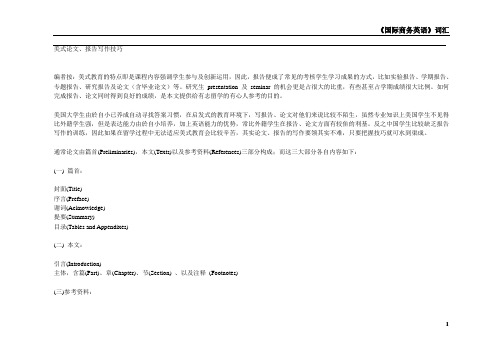 《国际商务英语》词汇部分必备学习