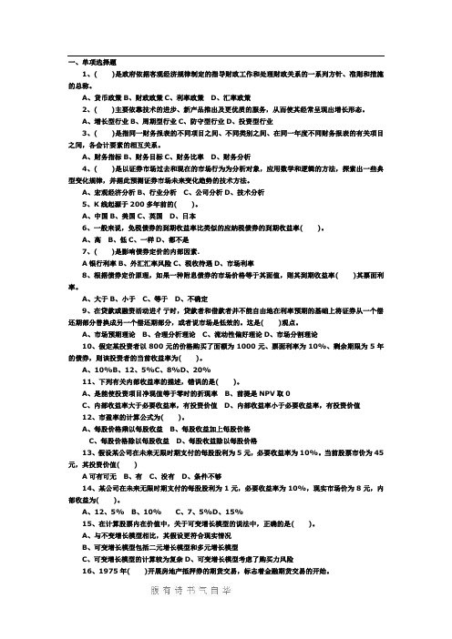 2010年证券发行与承销_押题