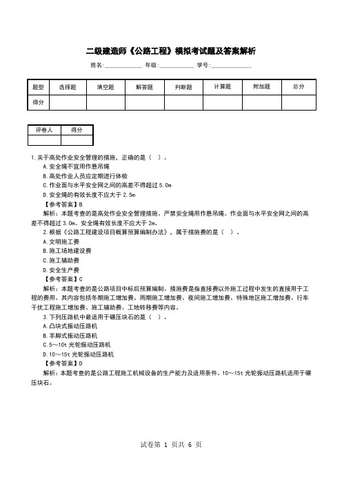 二级建造师《公路工程》模拟考试题及答案解析(二)