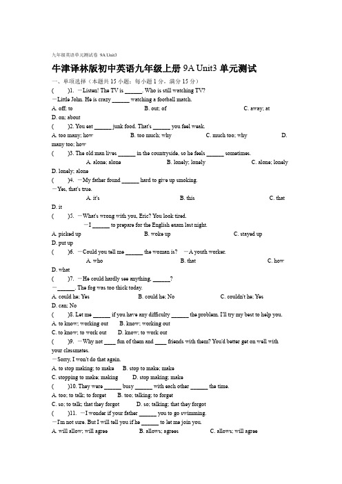 牛津译林版初中英语九年级上册9Aunit3单元测试