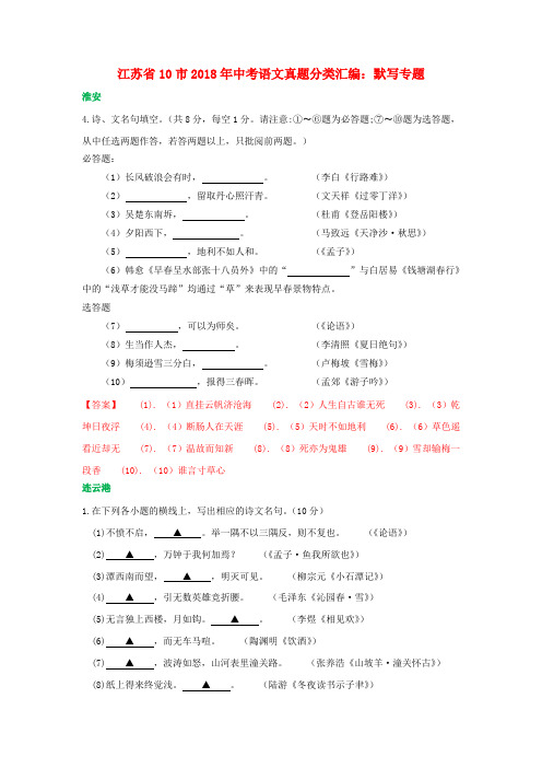 2018年中考语文真题分类汇编默写专题含解析2