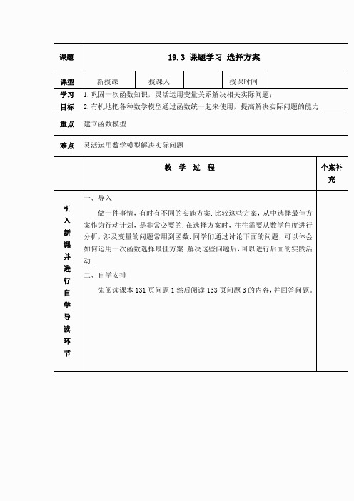 【教学设计】 课题学习 选择方案