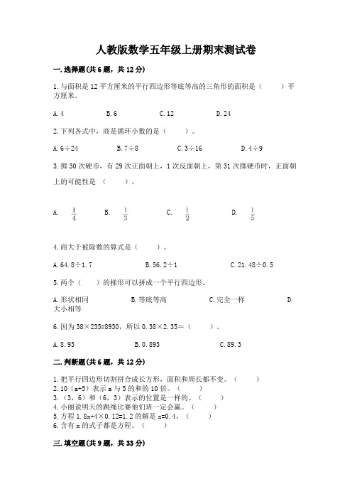 人教版数学五年级上册期末测试卷附参考答案(综合题)