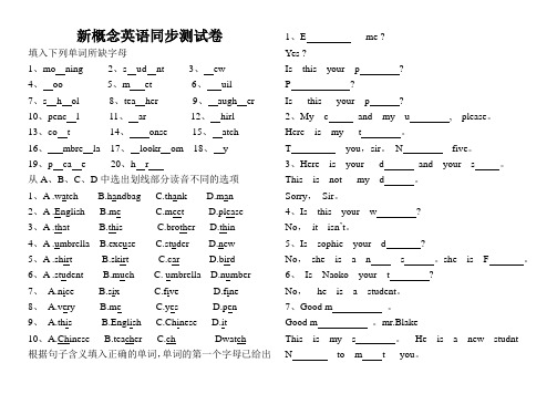 新概念英语同步测试卷