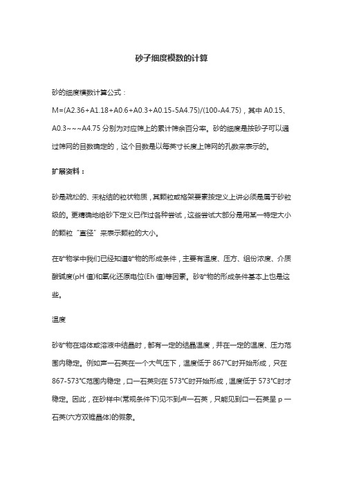 砂子细度模数的计算