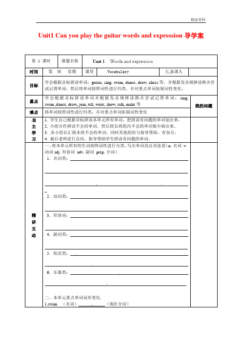 新人教版七年级英语下册Unit1 Can you play the guitar words and expression导学案