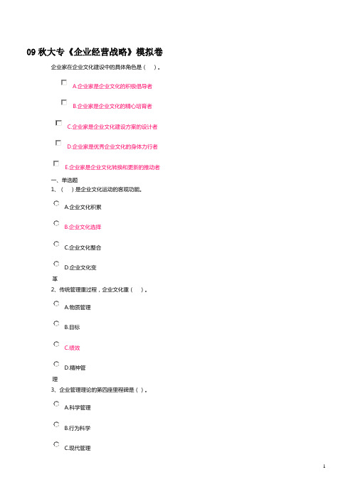 企业文化网上记分作业(终极版)