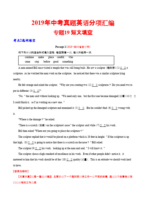 19年中考英语真题 分类 专题19.2 短文填空（选词填空）（第01期）（解析版）