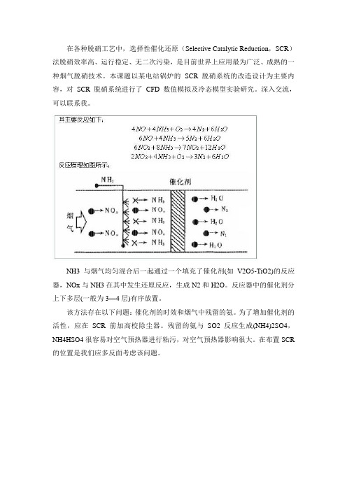 FLUENT燃烧器SCR SNCR脱硝仿真模拟案例与设置教程结果图