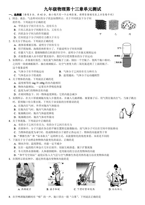 九年级物理第十三章单元测试