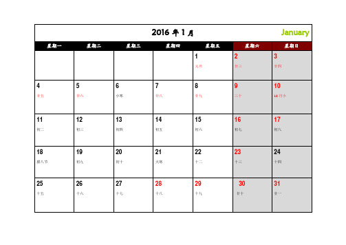 2016年日历(修订错误实用版)