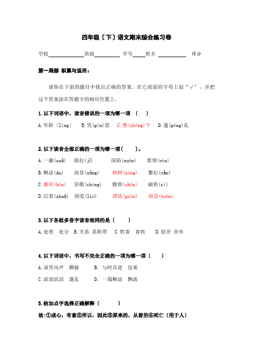 四年级下册语文学业水平测试模拟卷