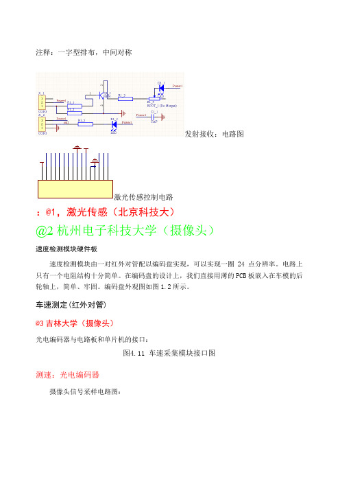 飞思卡尔电路