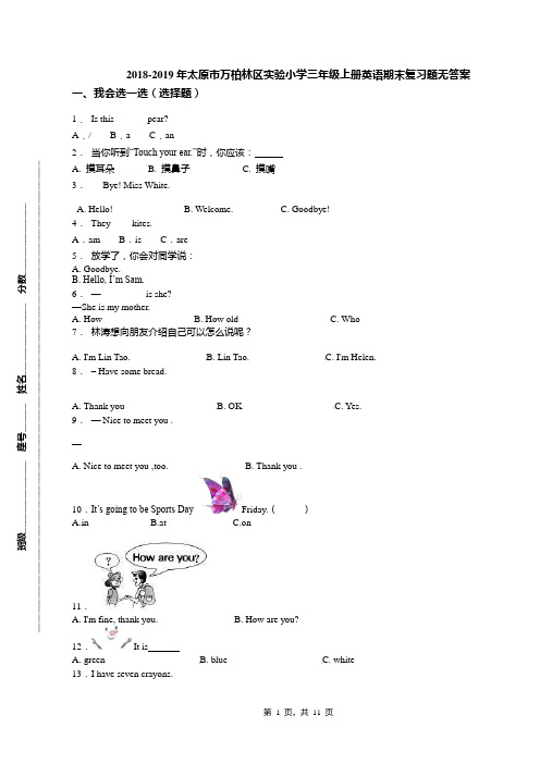 2018-2019年太原市万柏林区实验小学三年级上册英语期末复习题无答案