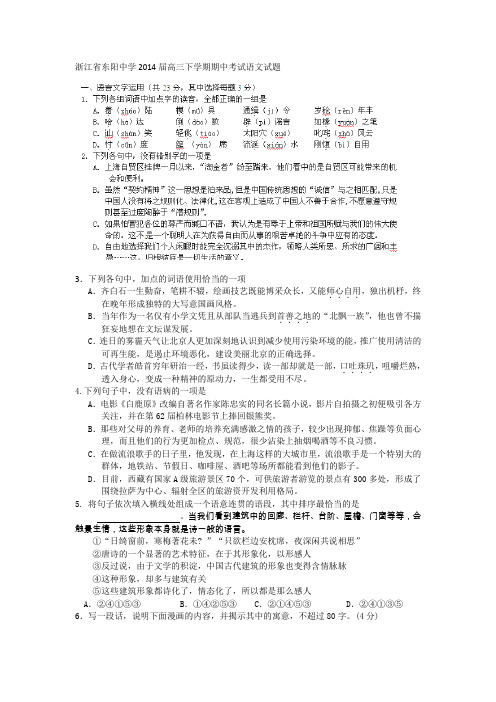 试题精选_浙江省东阳中学2014届高三下学期期中考试语文调研试卷_精校完美版