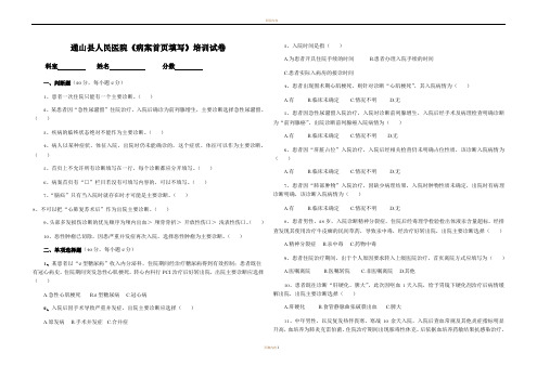 病案首页填写培训试卷及答案