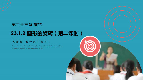 《图形的旋转》PPT课件(第二课时)2021课件PPT
