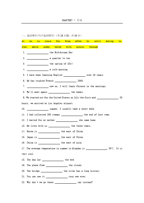 河北邯郸市丛台区永安学校七年级下册冀教版英语语法分层训练CHAPTER7 - 介词【含答案】