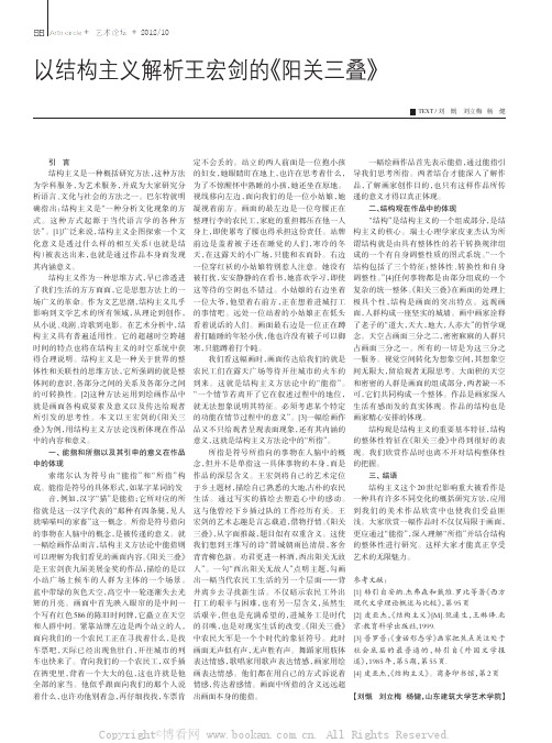 以结构主义解析王宏剑的《阳关三叠》