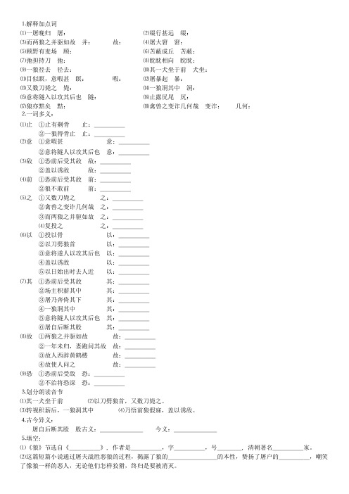 狼练习及答案(可编辑修改word版)