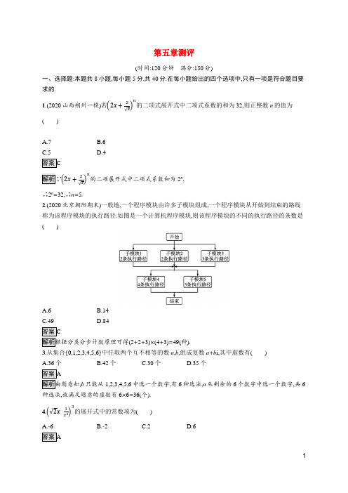 同步优化设计2021年高中数学第五章计数原理测评含解析北师大版选择性必修第一册.docx