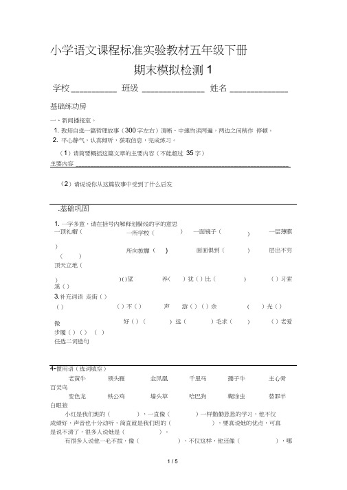 鄂教版五年级下册期末模拟测试卷1