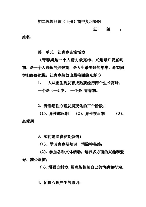 八上。政治期中复习提纲