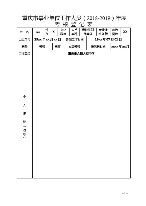 2018-2019年度考核样表