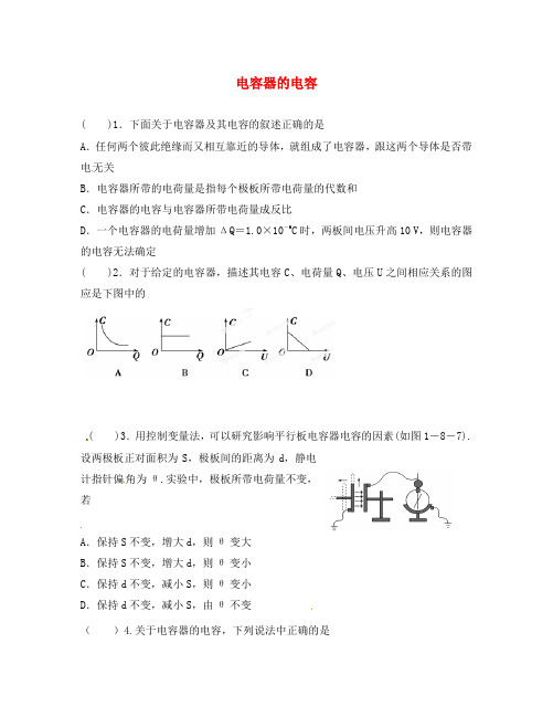 吉林省吉林市第一中学2020学年高二物理上学期反馈作业(2)(无答案)