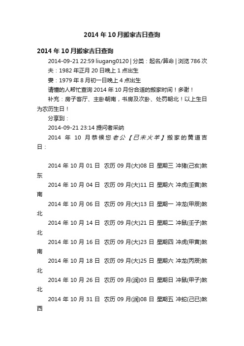 2014年10月搬家吉日查询