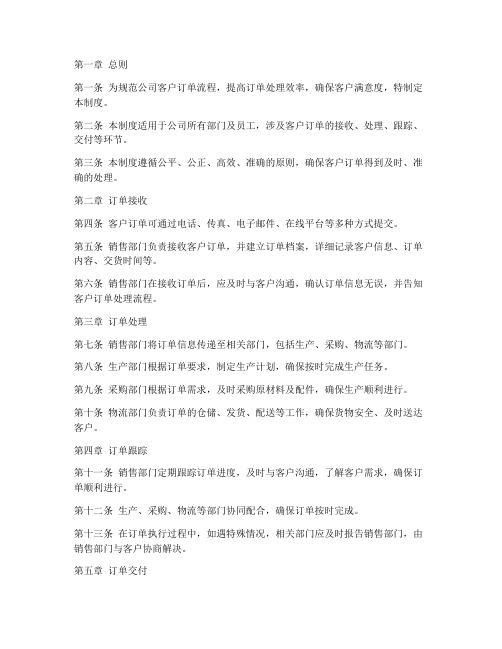 公司客户订单流程管理制度