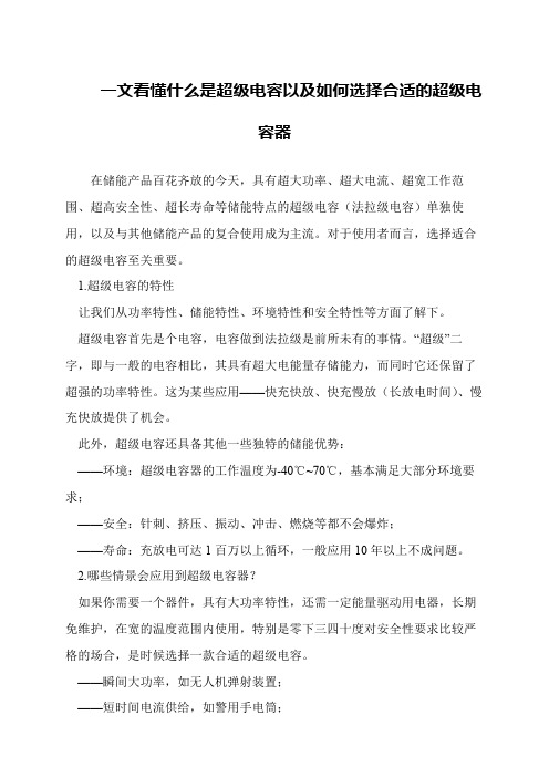 一文看懂什么是超级电容以及如何选择合适的超级电容器