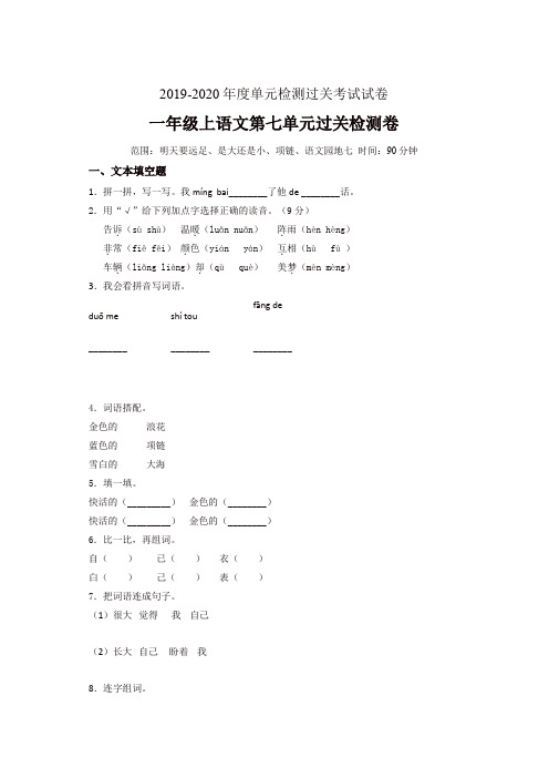 【名师精编】一年级上语文试题-第七单元课文三单元过关检测卷含答案-人教部编版 (12)