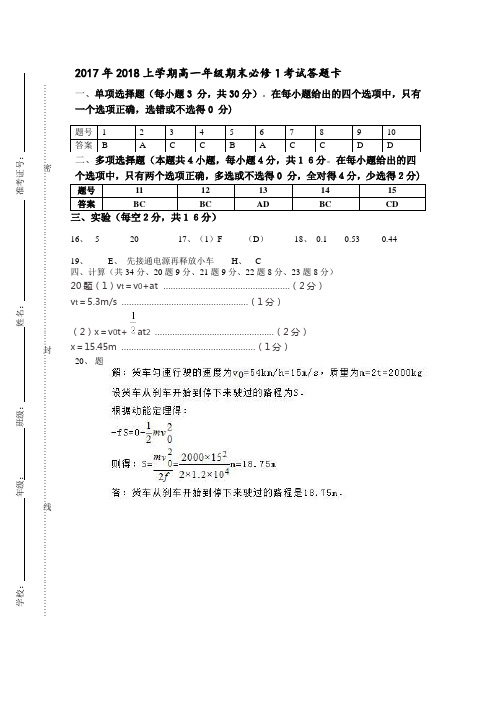 2017年2018上学期试卷答案