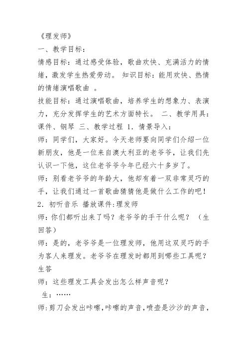 部编沪教一年级《显身手 点歌台》凌敏PPT课件教案 一等奖新名师优质课获奖教学设计