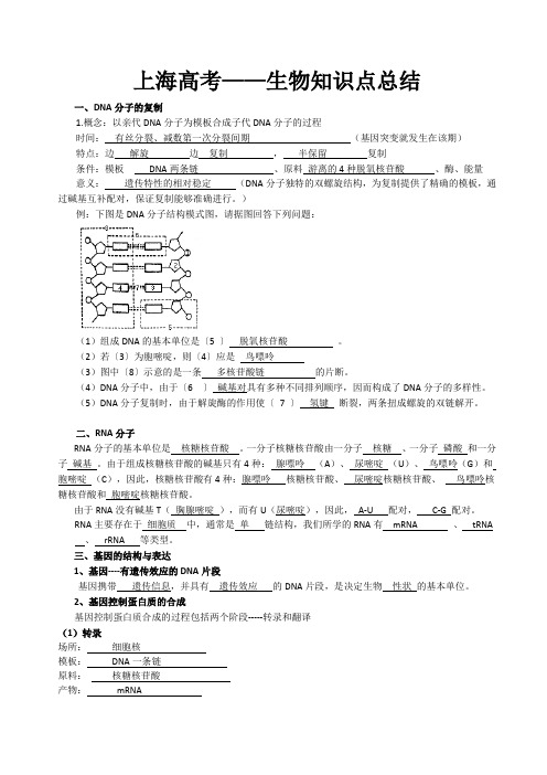 上海高考——生物知识点总结