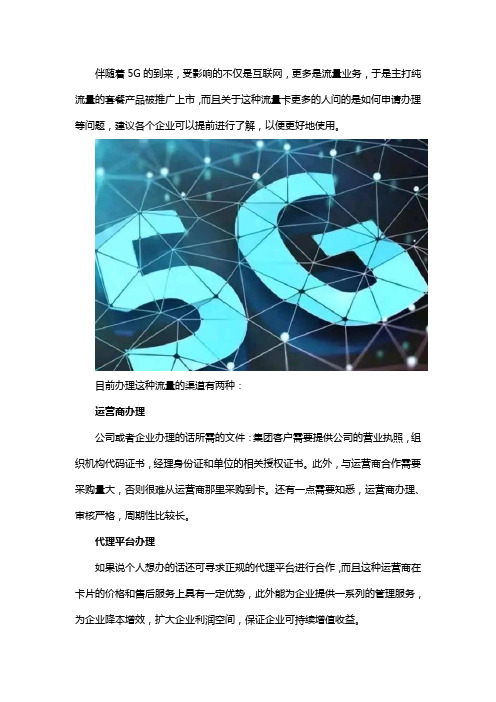 5g纯流量卡全国通用流量申请