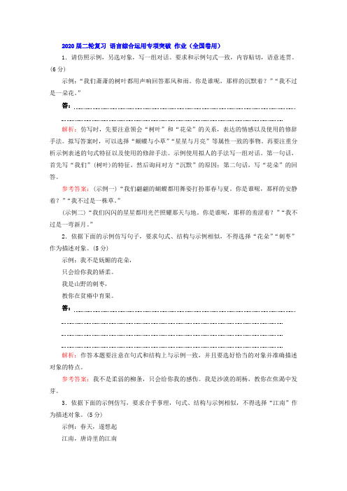 2020届高三语文二轮复习  语言综合运用专项突破  作业(全国卷用)  (3)